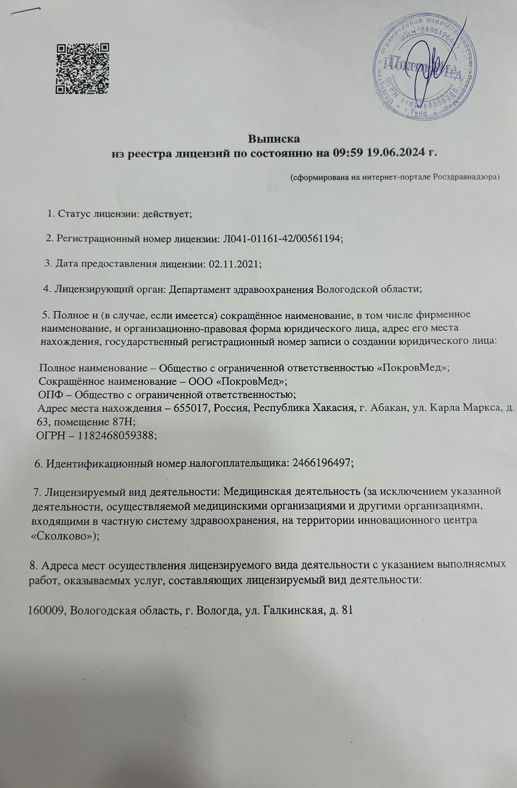 Лицензия