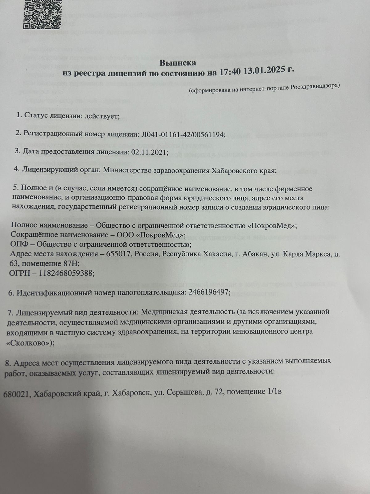 Лицензия